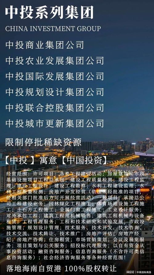海南特批字號“中投農(nóng)業(yè)發(fā)展集團”轉(zhuǎn)讓 寓意“中國投資”，賦能國內(nèi)貿(mào)易代理新機遇